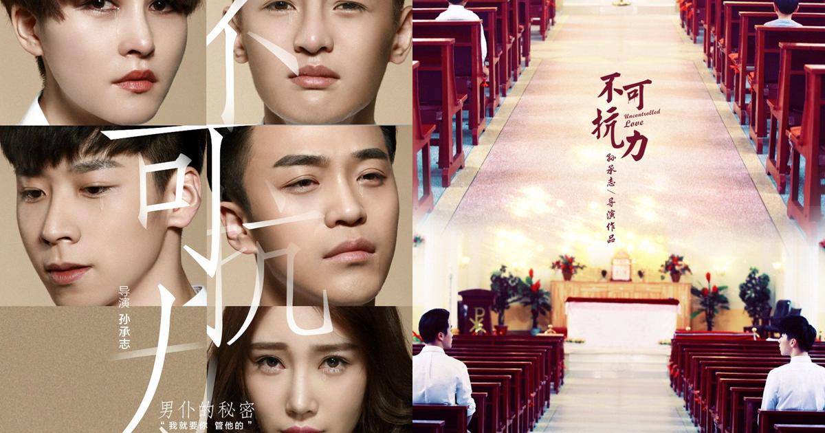 Đam mỹ chuyển thể “Bất Khả Kháng Lực” tung trailer cuối cùng trước giờ G - Phim châu á - Việt Giải Trí