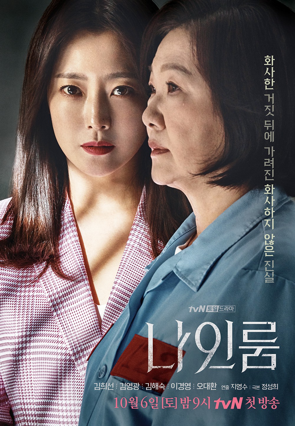 Room No. 9 của Kim Hee Sun: Đâu là sự chịu đựng khủng khiếp nhất mà một người có thể gặp phải? - Hình 1