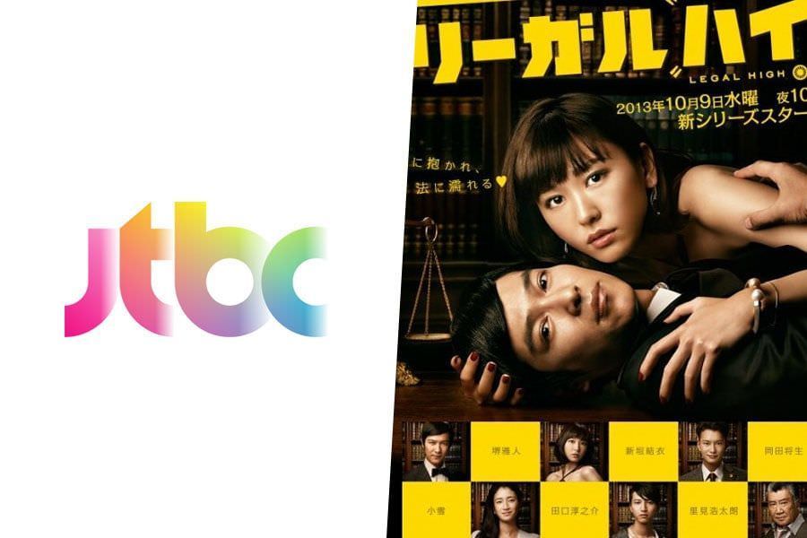 Đài Jtbc Remake Series Drama Legal High Của Nhật - Phim Châu Á - Việt Giải  Trí