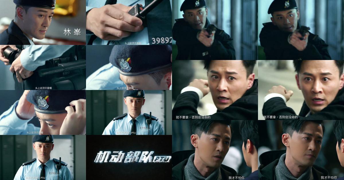Diễn viên và giải thưởng phim PTU: Police Tactical Unit