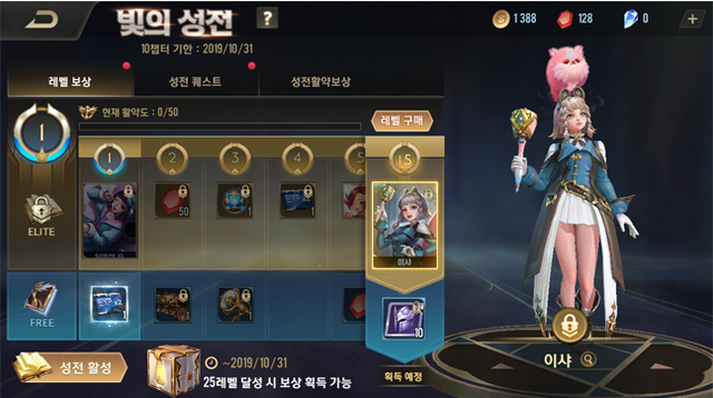 Liên Quân Mobile Hàn lên đời 1.31, thêm Ishar vào SSM, lại tung event tặng FREE skin - Hình 8