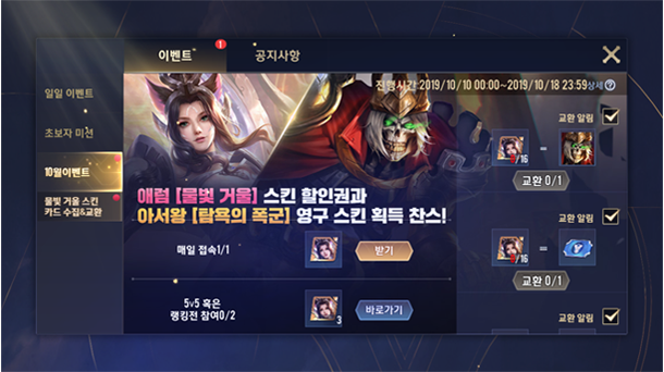 Liên Quân Mobile Hàn lên đời 1.31, thêm Ishar vào SSM, lại tung event tặng FREE skin - Hình 10