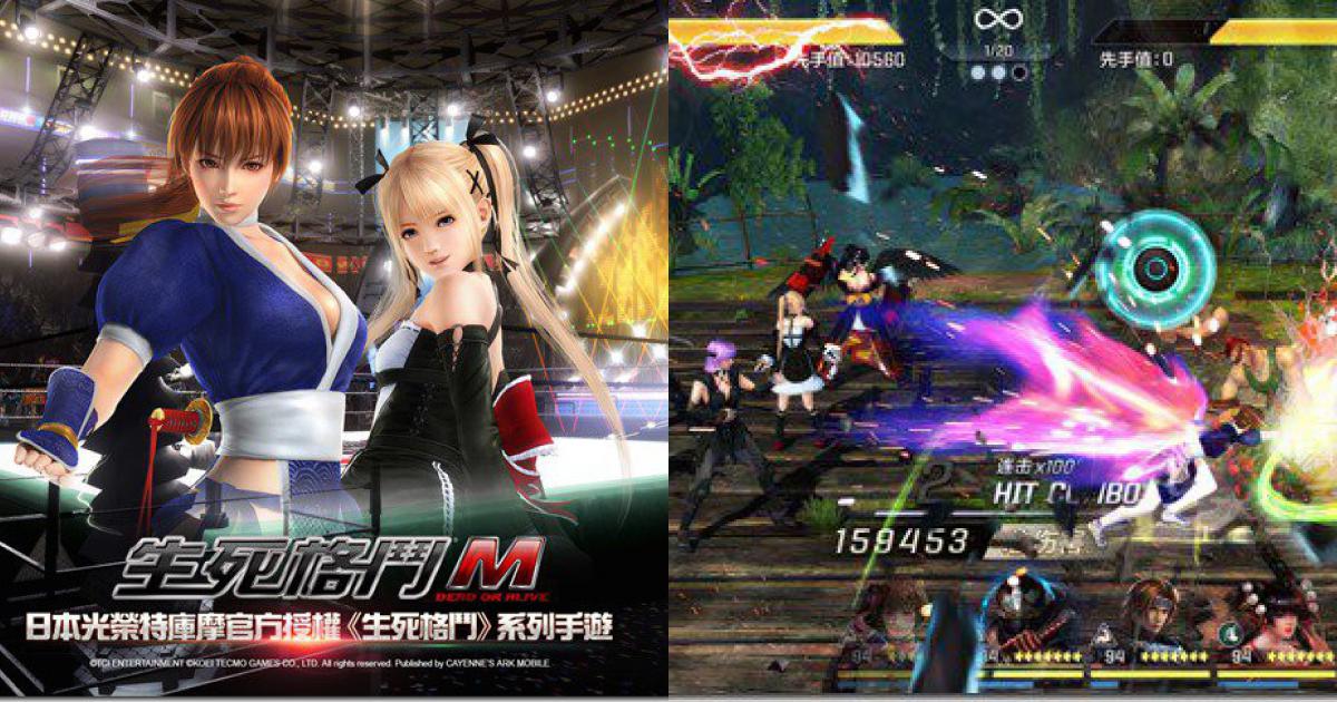 Dead Or Alive Sẽ Có Phiên Bản Mobile Trong Năm Nay, Ra Mắt Ở Đài Loan Trước  Tiên - Mọt Game - Việt Giải Trí