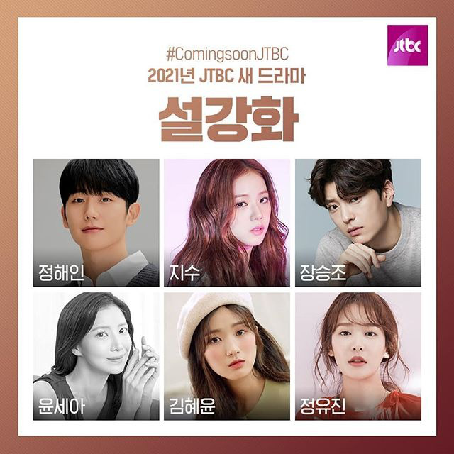 Jisoo (BLACKPINK) chốt đơn làm nữ chính trung tâm ở Snowdrop, sánh đôi Jung Hae In, netizen bất bình thay nữ phụ - Hình 1
