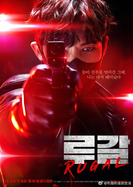 Poster của Choi Jin Hyuk và Park Sung Woong trong phim hình sự Rugal khiến người xem gai người! - Hình 2