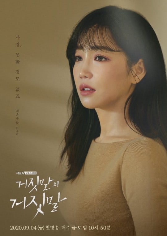 Lee Yoo Ri chọn Lie After Lie vì muốn có một vai diễn đột phá, kinh khủng  hơn trước - Phim châu á - Việt Giải Trí