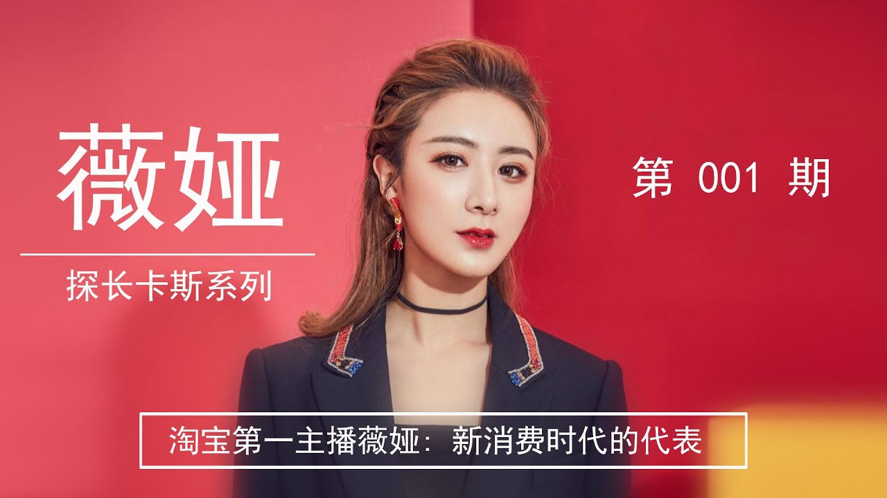 Viya | Nữ hoàng livestream Trung Quốc | Vượt mặt cả Lý Giai Kỳ kiếm hơn nghìn tỷ chỉ sau 7 tiếng - Hình 4