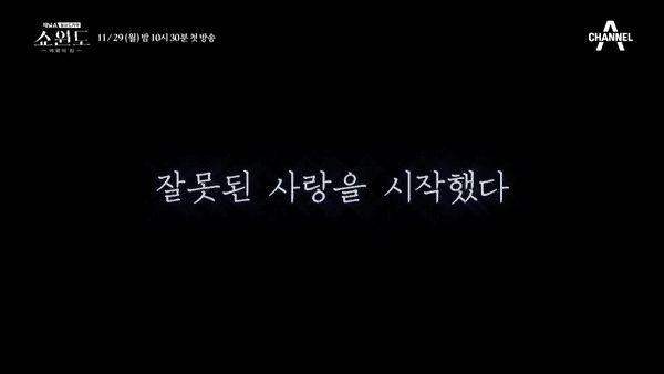 Phát hiện chồng ngoại tình với chị em thân thiết Jeon So Min, Song Yoon Ah sốc đến gây tai nạn xe hơi? - Hình 6