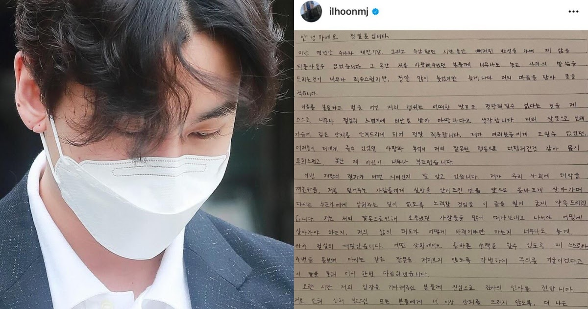 Jung Ilhoon viết thư tay xin lỗi sau khi lãnh án tù treo vì chơi đồ - Hình 7