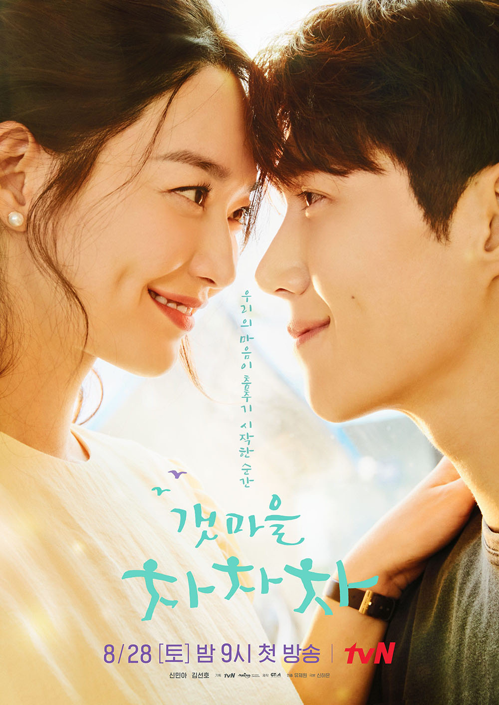 Hometown ChaChaCha tung poster siêu tình tứ của Shin Min Ah Kim Seon Ho -  Phim châu á - Việt Giải Trí