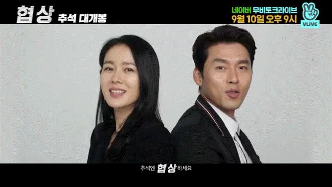 Duyên phận màn ảnh của Hyun Bin - Son Ye Jin: Là định mệnh từ 18 năm trước, nàng còn vì chàng mà phá lệ làm 1 điều - Hình 18