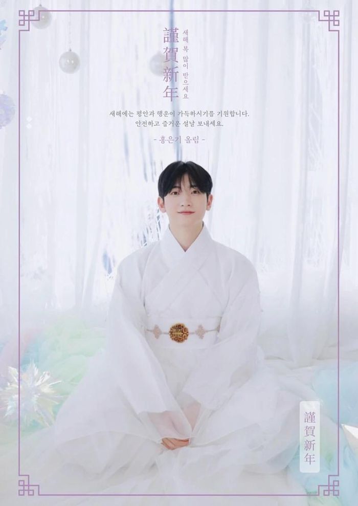 Các thần tượng K-pop gửi những lời chúc tốt đẹp đến với người hâm mộ trong dịp Tết Nguyên đán - Hình 7