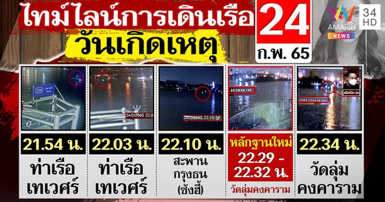 Sốc: CCTV ghi lại được cảnh nóng trên thuyền vào đêm Tangmo Chiếc Lá Bay thiệt mạng? - Hình 4