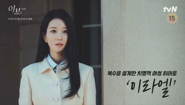 Seo Ye Ji gây sốc visual ở phim mới, nhan sắc ra sao mà khiến khán giả quay xe? - Hình 3