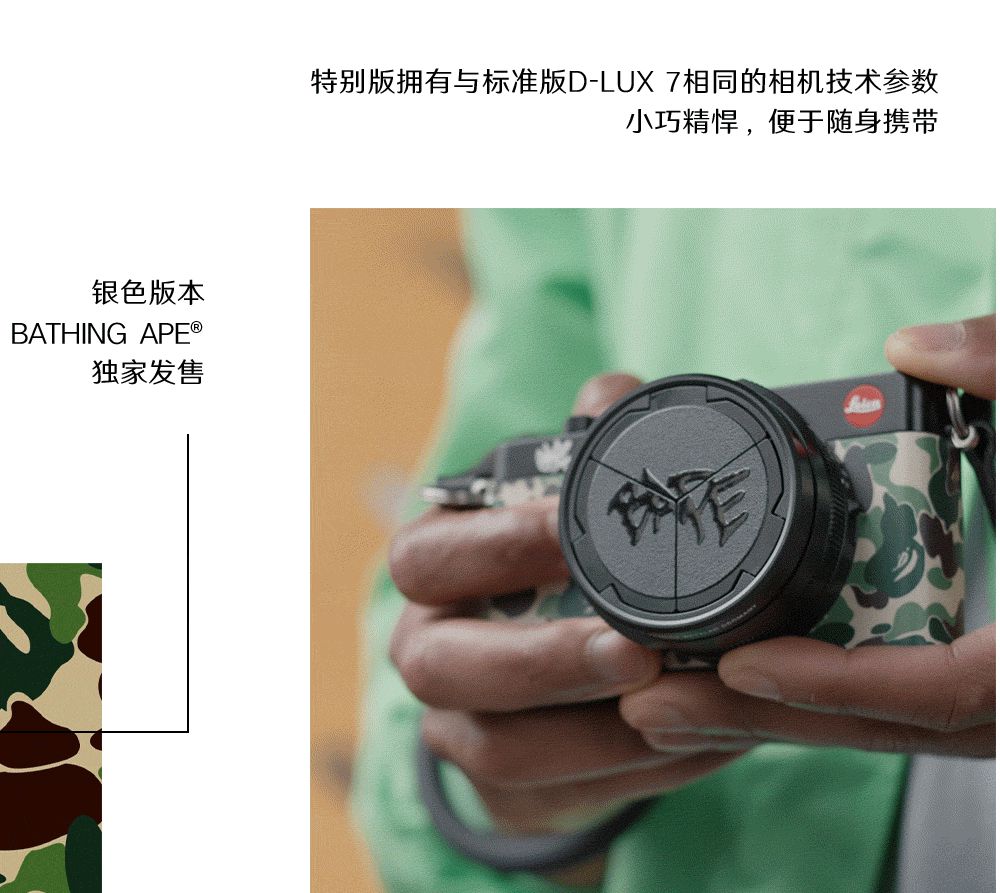 Leica ra mắt D-Lux 7 bản đặc biệt A BATHING APE x STASH, giá 54 triệu đồng - Hình 2