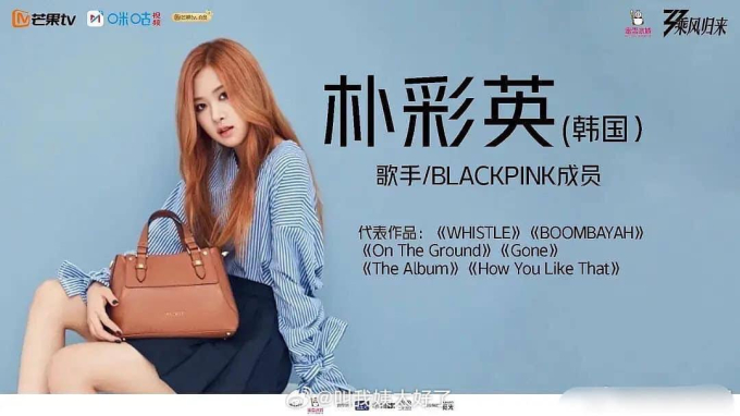 HOT: Rộ tin Rosé (BLACKPINK) tham gia Tỷ Tỷ Đạp Gió Rẽ Sóng, netizen rần rần tranh luận - Hình 1