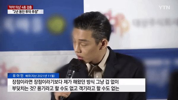 Ảnh đế Yoo Ah In có nhiều biểu hiện không bình thường trong buổi phỏng vấn hồi năm 2021? - Hình 2
