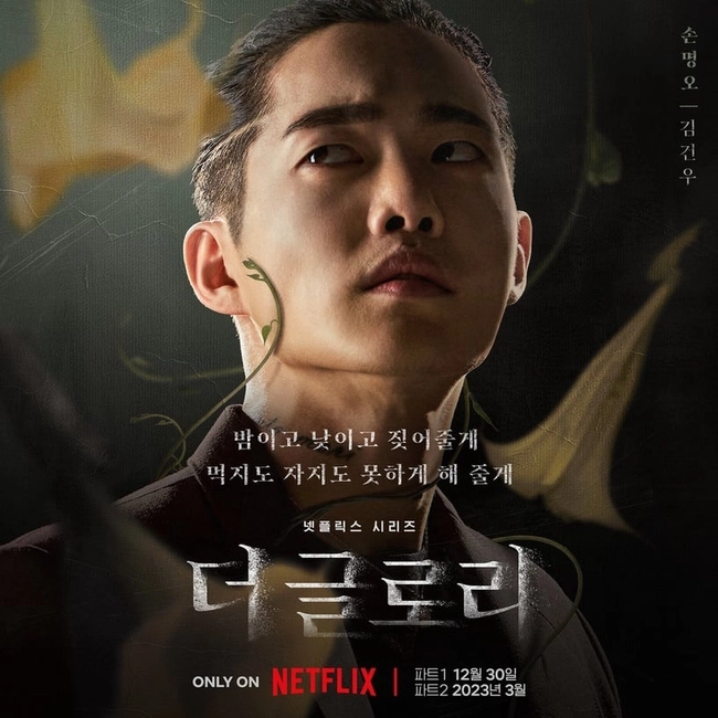 Kim Gun Woo - Ác nam số nhọ The Glory: Xuất thân nghèo khó, phải mượn tiền công ty đến suýt bỏ nghề - Hình 3