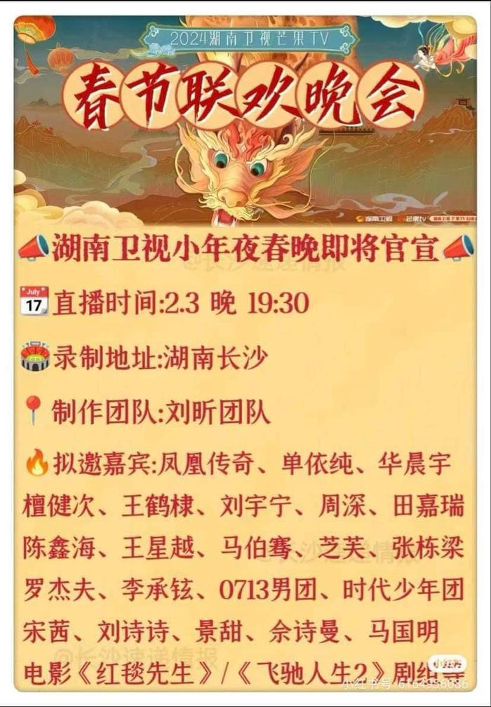 Rộ tin Vương Hạc Đệ - Lưu Vũ Ninh hát chung Chi Pu show chào năm mới 2024 - Hình 3