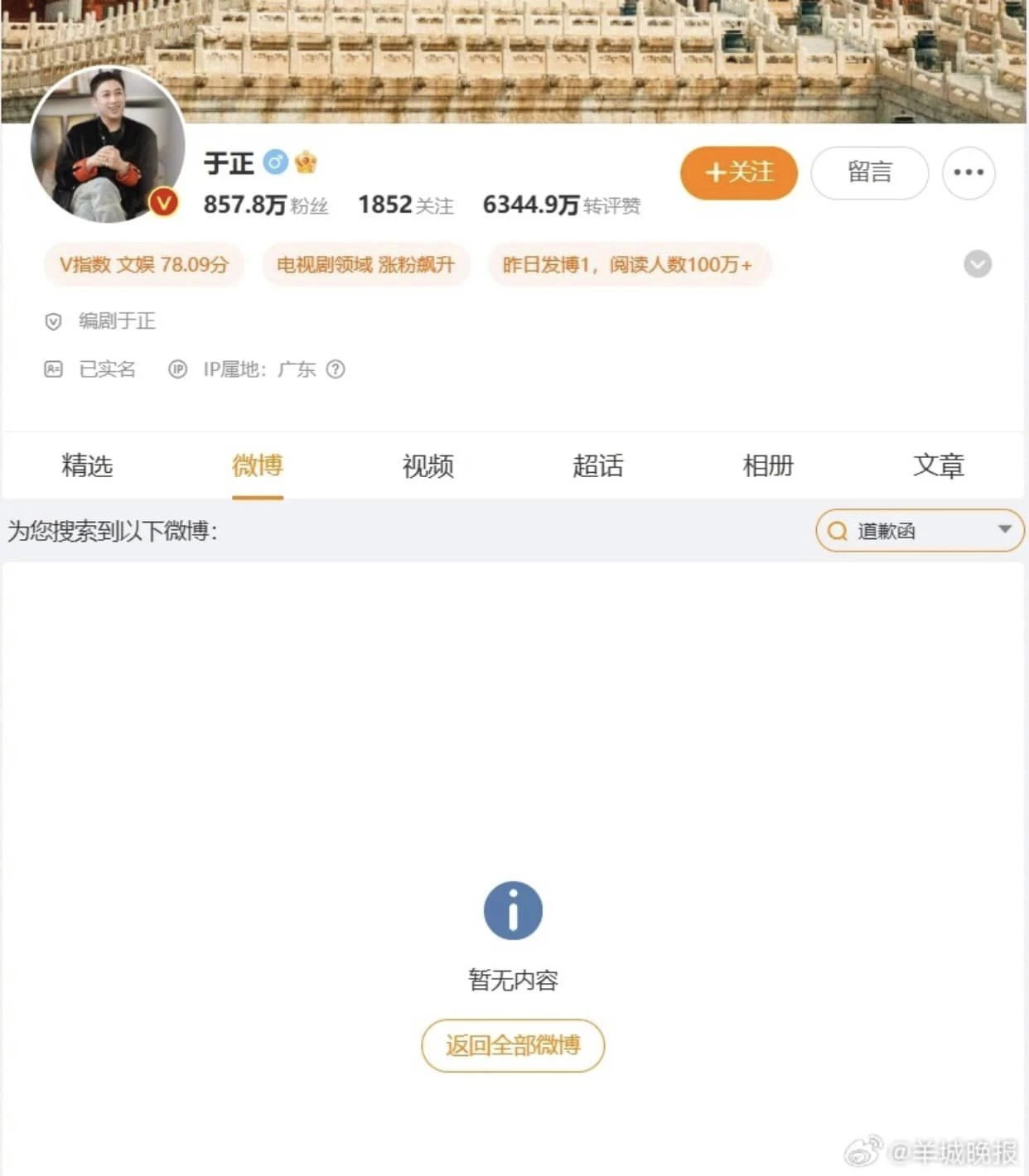Vu Chính ké fame Quỳnh Dao, đối phương vừa mất đã xóa bài đăng xin lỗi đạo văn - Hình 4