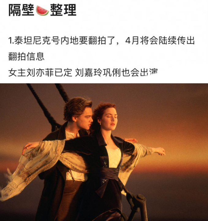 Huyền thoại Titanic sắp có bản Trung, nữ chính vừa đẹp vừa diễn đơ bậc nhất showbiz? - Hình 2