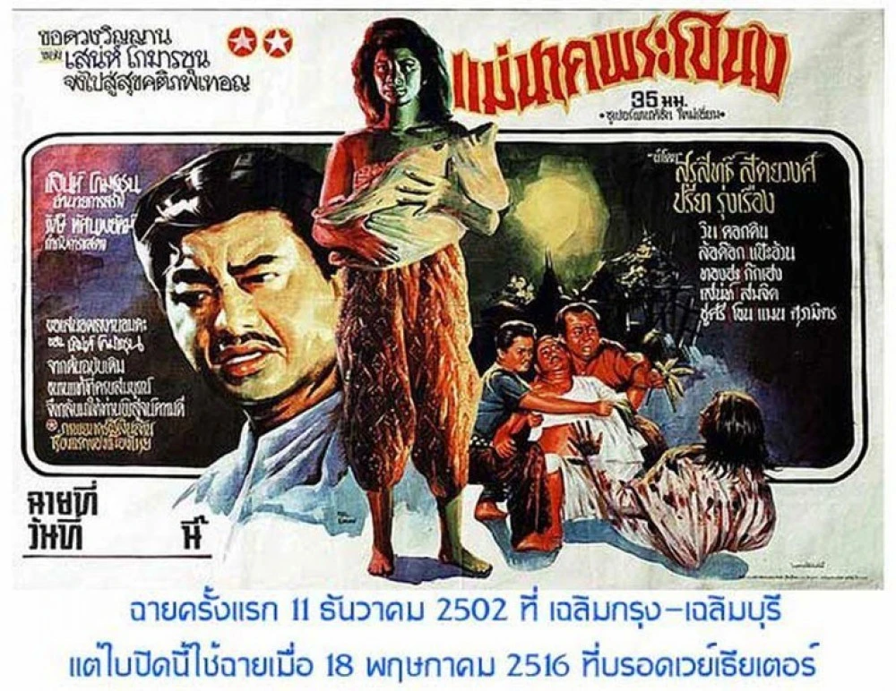 Nhìn lại 4 phiên bản huyền thoại của ma nữ nổi tiếng nhất Thái Lan: Toàn là hiện tượng gây sốt phòng vé! - Hình 1