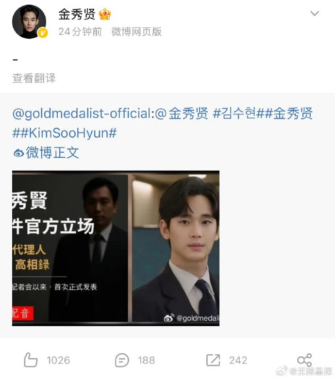 Động thái khác thường của Kim Soo Hyun khiến 120 triệu người dậy sóng - Hình 1