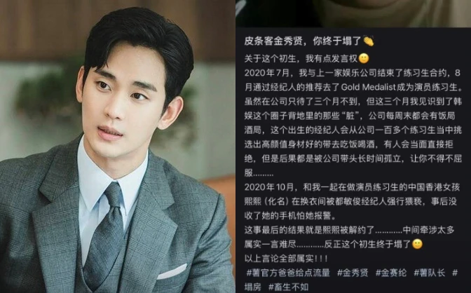 Sốc: Công ty Kim Soo Hyun ép thực tập sinh v.ị thàn.h niê.n đi tiếp khách? - Hình 1