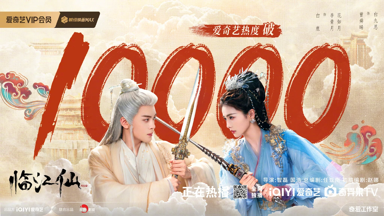 Lâm Giang Tiên lộ điểm bất thường, ê kíp mua điểm, cứu tên tuổi Bạch Lộc? - Hình 1