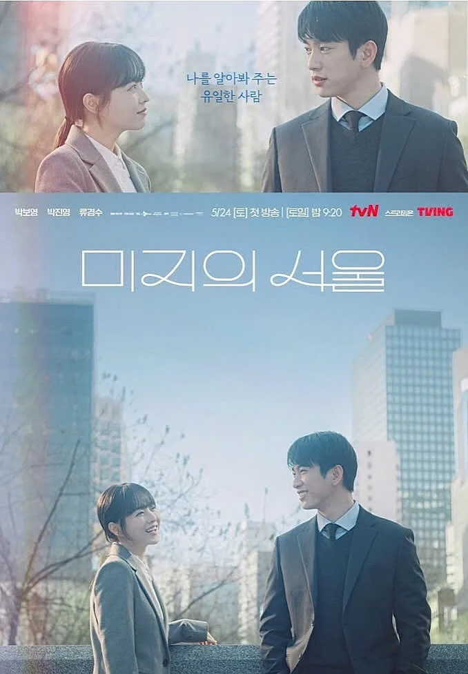 4 lý do khiến khán giả không thể rời mắt khỏi Our Unwritten Seoul - Hình 1