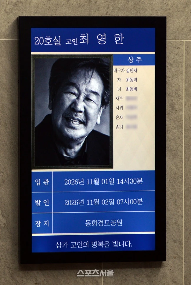 Tang lễ người cha quốc dân đột ngột qua đời ngày 29/10: Kim Hye Soo khóc sưng mắt, bà nội quốc dân cùng dàn sao xót xa tiễn đưa - Hình 1