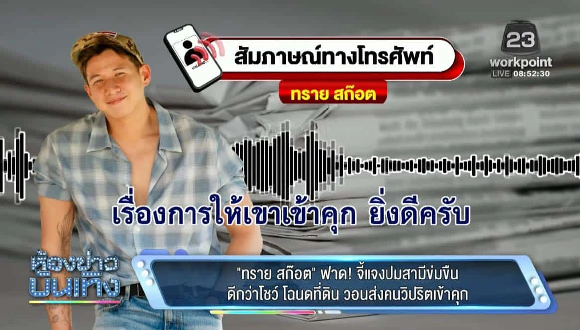 Gia tộc tài phiệt tung đòn hiểm với thiếu gia tố anh trai đang gây bão phẫn nộ ở Thái - Hình 1
