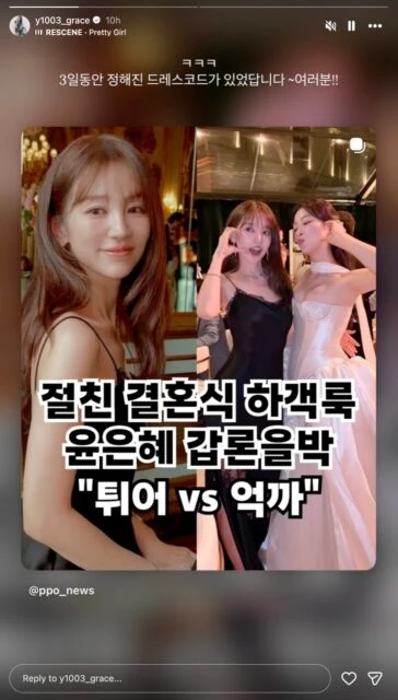 Yoon Eun Hye lên tiếng thẳng giữa chỉ trích gây sự chú ý, lấn át cô dâu khi đi đám cưới - Hình 3